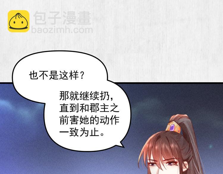《宦妃还朝》第65话 给她找个教养嬷嬷 第30页