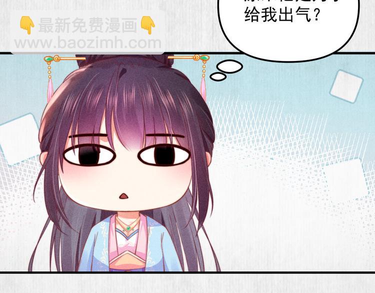 《宦妃还朝》第65话 给她找个教养嬷嬷 第36页