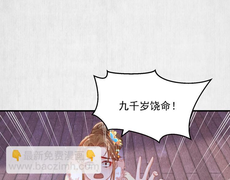 《宦妃还朝》第65话 给她找个教养嬷嬷 第38页