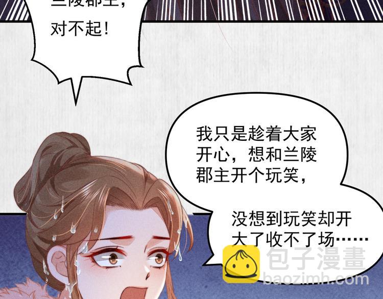 《宦妃还朝》第65话 给她找个教养嬷嬷 第41页