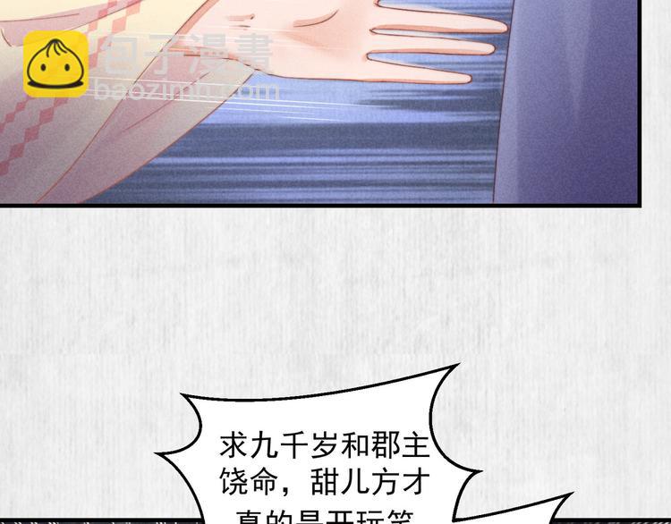 《宦妃还朝》第65话 给她找个教养嬷嬷 第45页