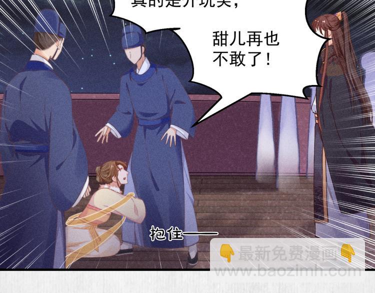 《宦妃还朝》第65话 给她找个教养嬷嬷 第46页