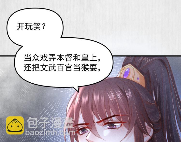 《宦妃还朝》第65话 给她找个教养嬷嬷 第49页