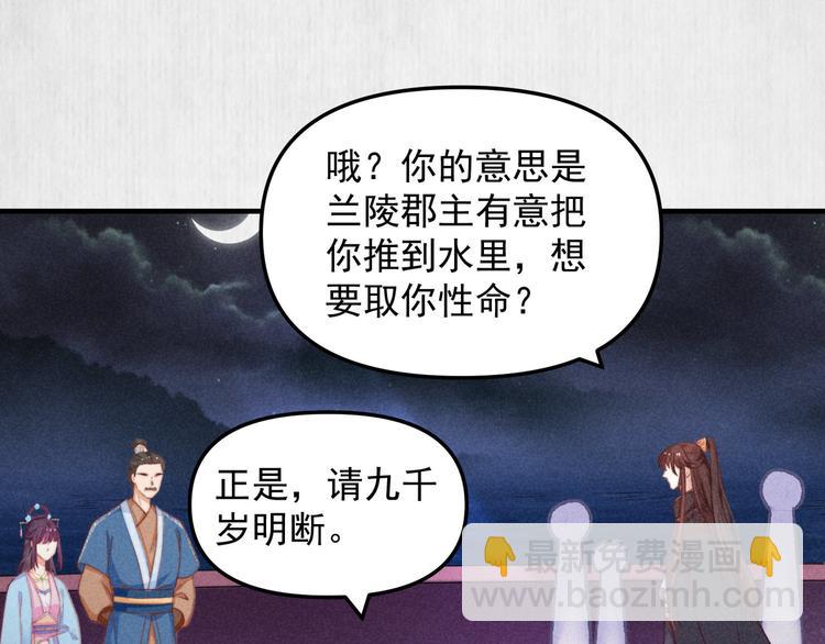 《宦妃还朝》第65话 给她找个教养嬷嬷 第5页
