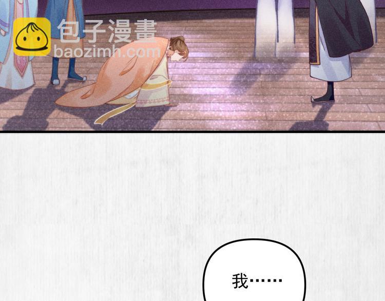 《宦妃还朝》第65话 给她找个教养嬷嬷 第6页