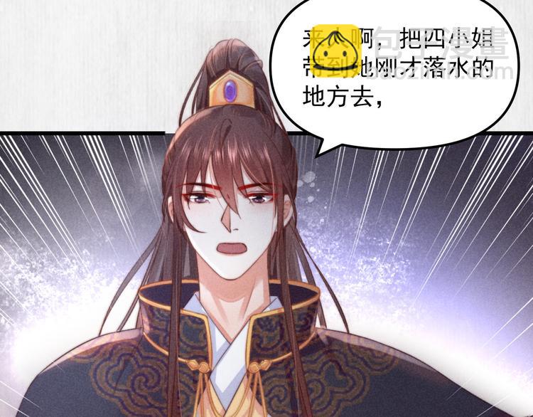 《宦妃还朝》第65话 给她找个教养嬷嬷 第8页