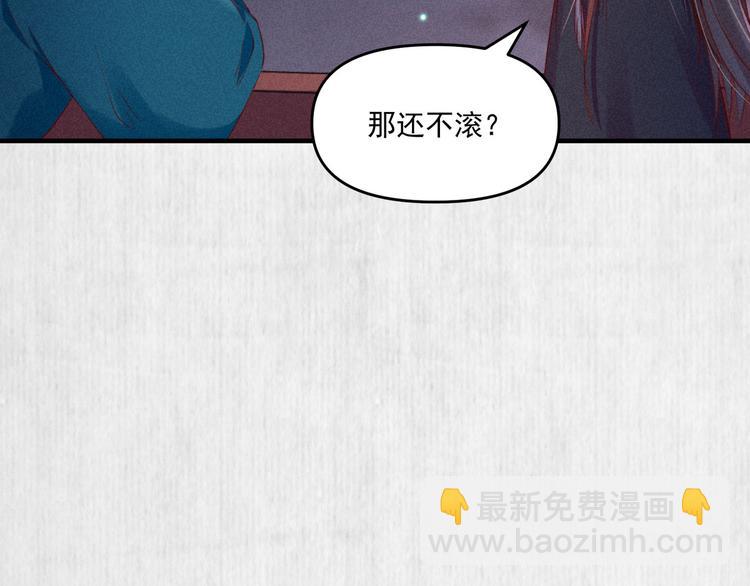《宦妃还朝》第68话 不许用美人计 第10页