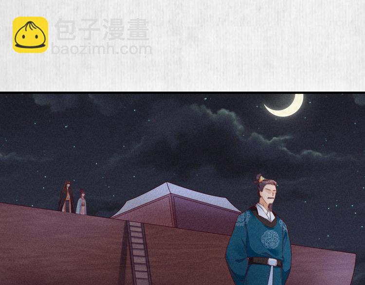 《宦妃还朝》第68话 不许用美人计 第11页