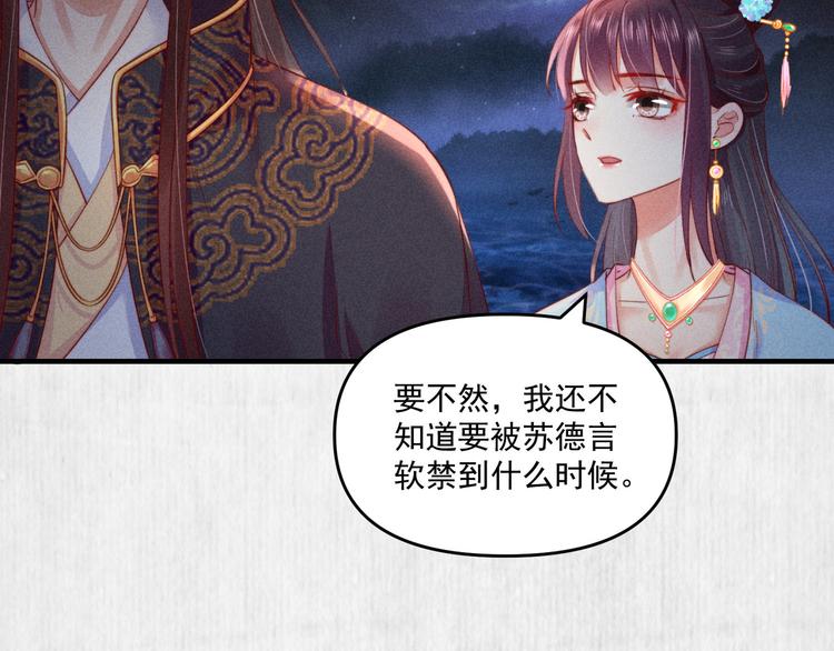 《宦妃还朝》第68话 不许用美人计 第13页