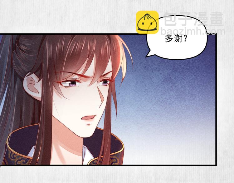 《宦妃还朝》第68话 不许用美人计 第14页