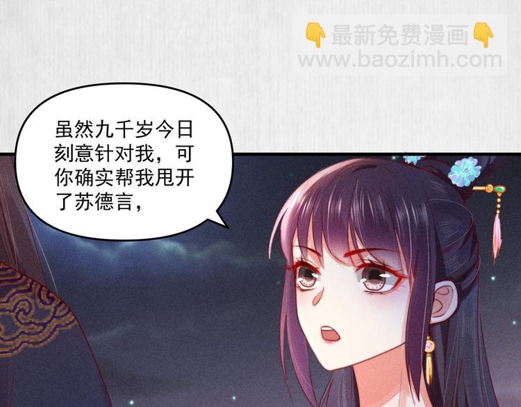 《宦妃还朝》第68话 不许用美人计 第16页