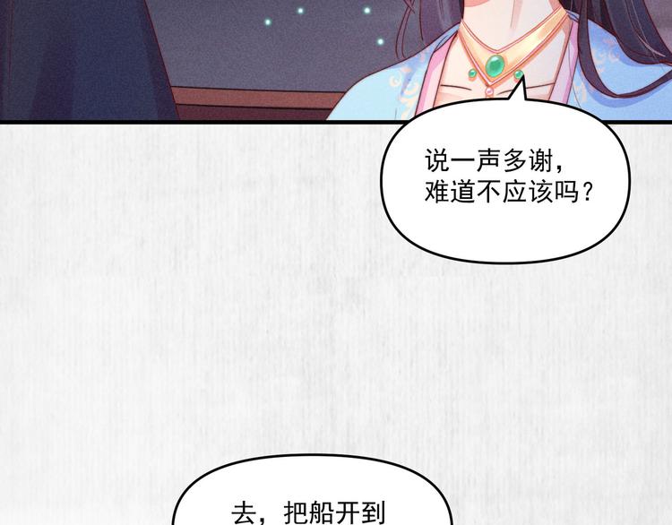 《宦妃还朝》第68话 不许用美人计 第17页