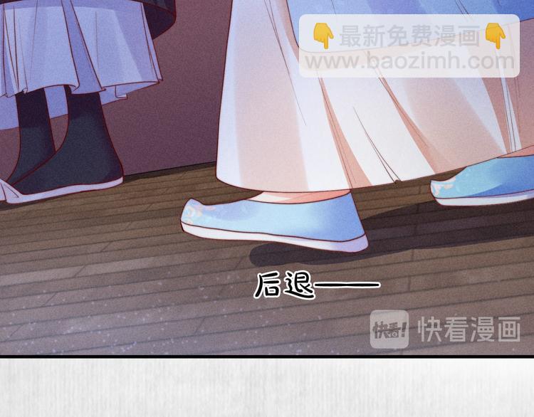《宦妃还朝》第68话 不许用美人计 第20页