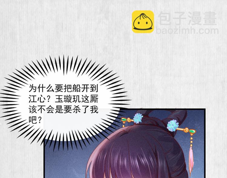 《宦妃还朝》第68话 不许用美人计 第21页