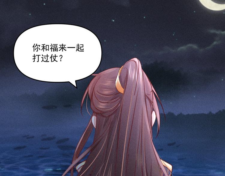 《宦妃还朝》第68话 不许用美人计 第27页