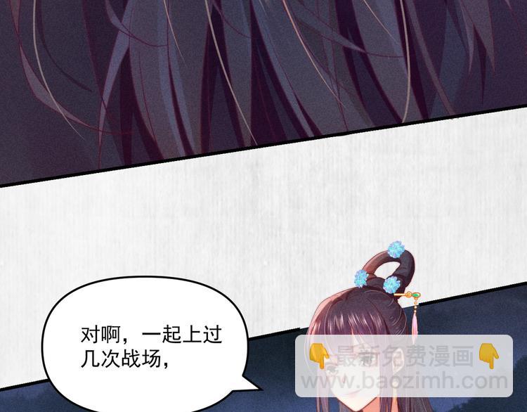 《宦妃还朝》第68话 不许用美人计 第29页
