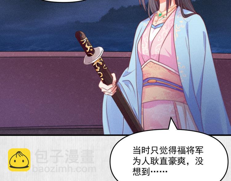 《宦妃还朝》第68话 不许用美人计 第30页
