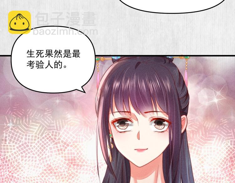 《宦妃还朝》第68话 不许用美人计 第31页