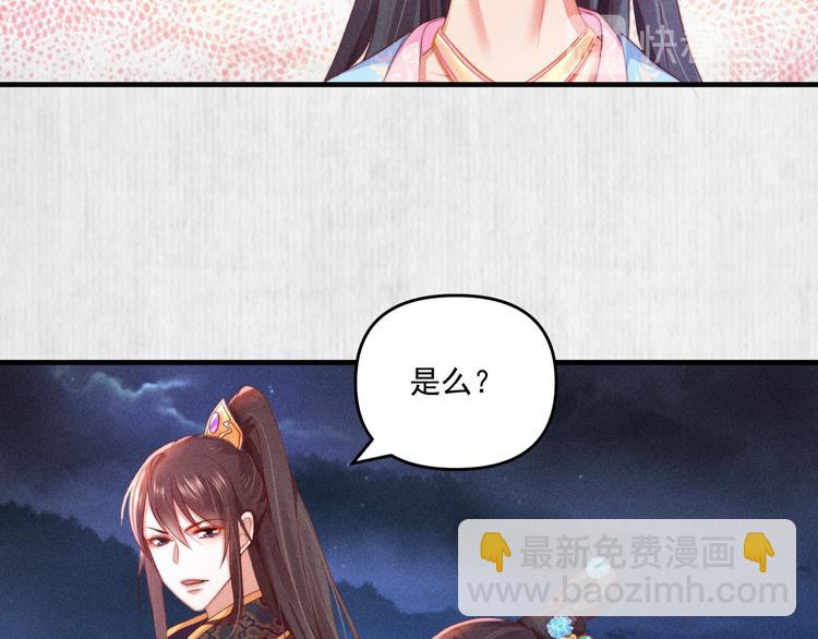 《宦妃还朝》第68话 不许用美人计 第32页