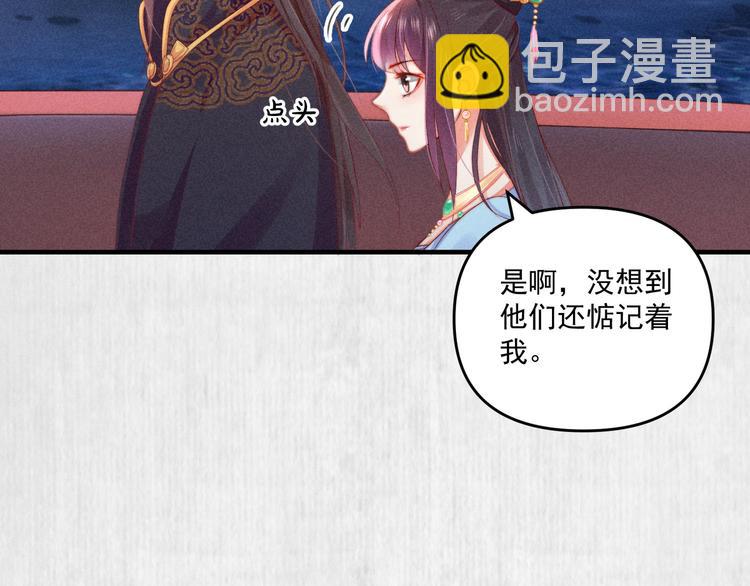 《宦妃还朝》第68话 不许用美人计 第33页