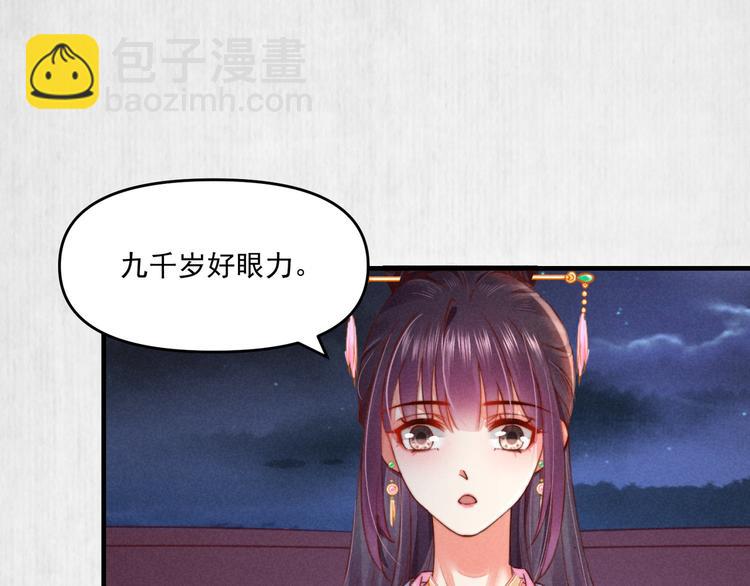 《宦妃还朝》第68话 不许用美人计 第38页