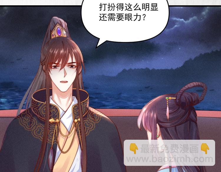 《宦妃还朝》第68话 不许用美人计 第40页