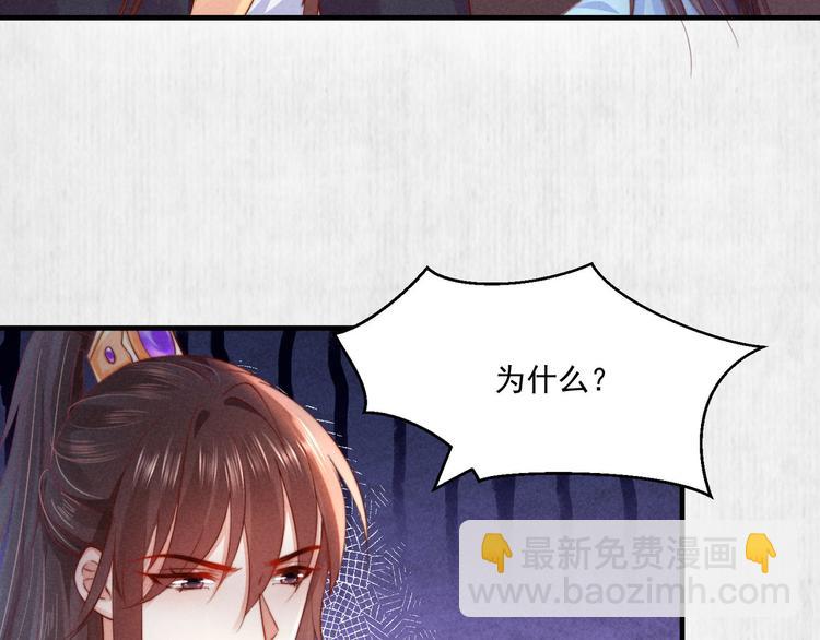 《宦妃还朝》第68话 不许用美人计 第41页
