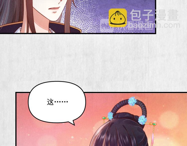 《宦妃还朝》第68话 不许用美人计 第42页