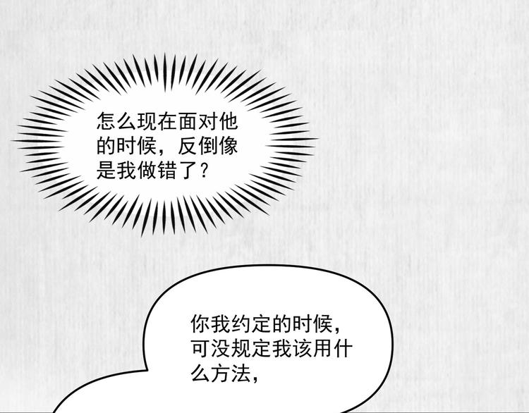 《宦妃还朝》第68话 不许用美人计 第44页
