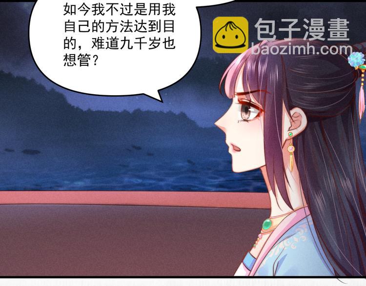 《宦妃还朝》第68话 不许用美人计 第45页