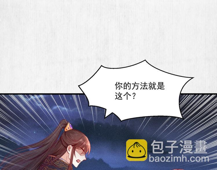 《宦妃还朝》第68话 不许用美人计 第50页