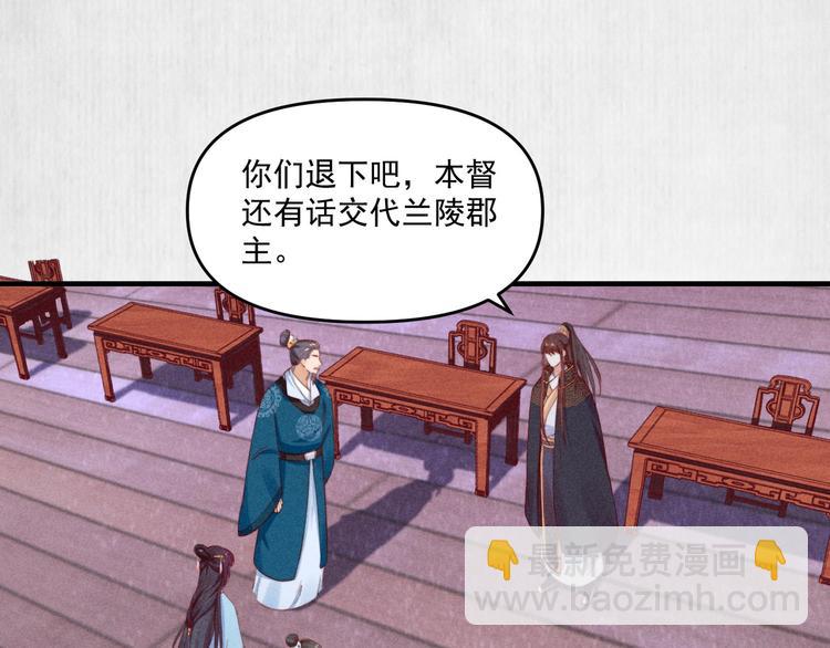 《宦妃还朝》第68话 不许用美人计 第5页