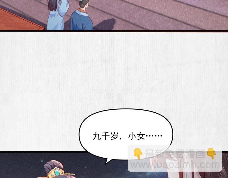 《宦妃还朝》第68话 不许用美人计 第6页