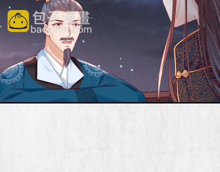 《宦妃还朝》第68话 不许用美人计 第7页