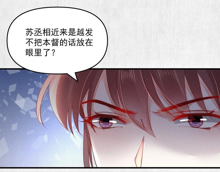 《宦妃还朝》第68话 不许用美人计 第8页