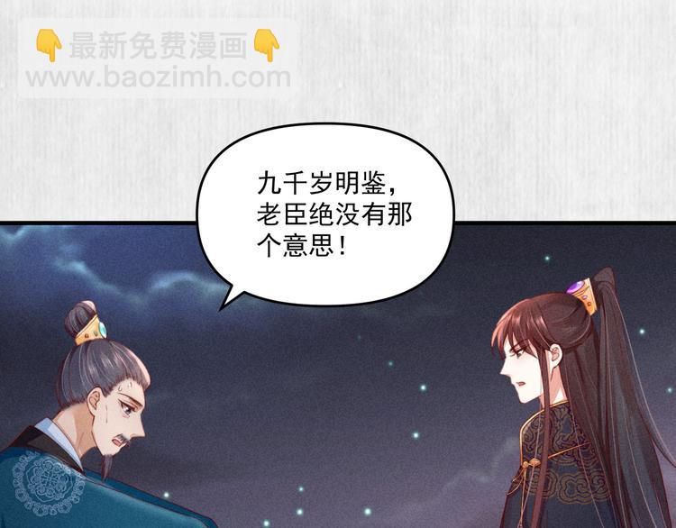 《宦妃还朝》第68话 不许用美人计 第9页
