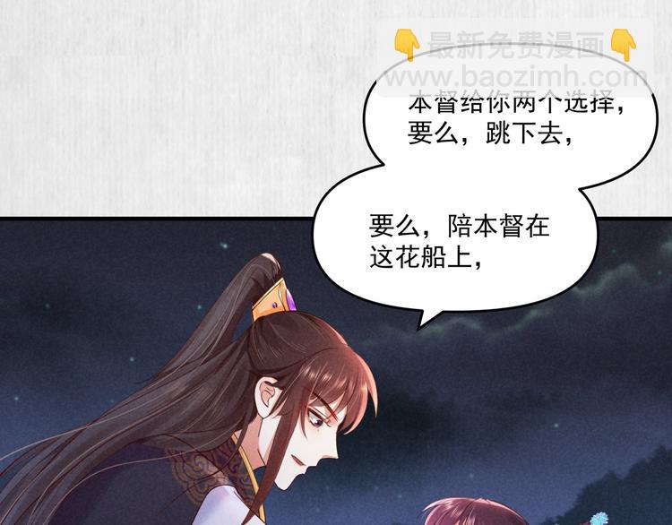 《宦妃还朝》第69话 跳下去还是留下来 第11页