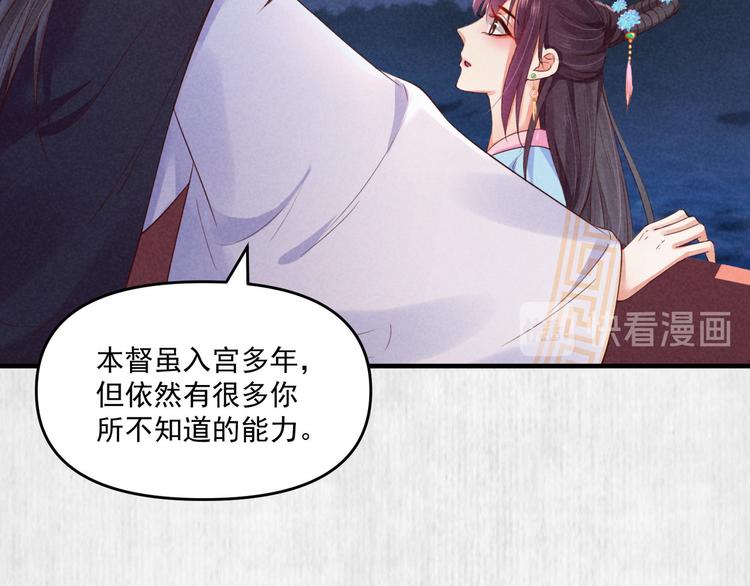 《宦妃还朝》第69话 跳下去还是留下来 第12页