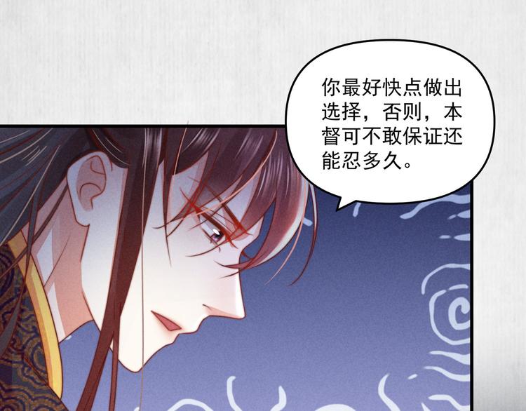 《宦妃还朝》第69话 跳下去还是留下来 第16页