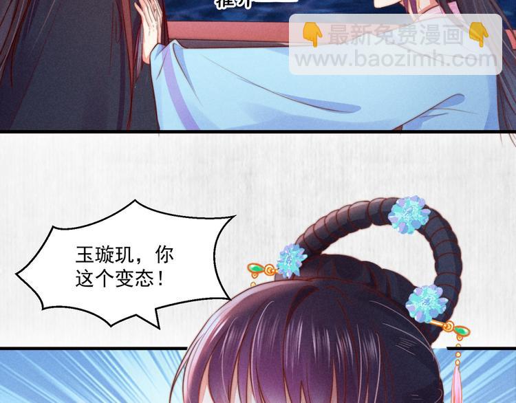 《宦妃还朝》第69话 跳下去还是留下来 第18页