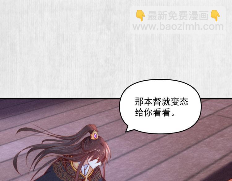 《宦妃还朝》第69话 跳下去还是留下来 第21页