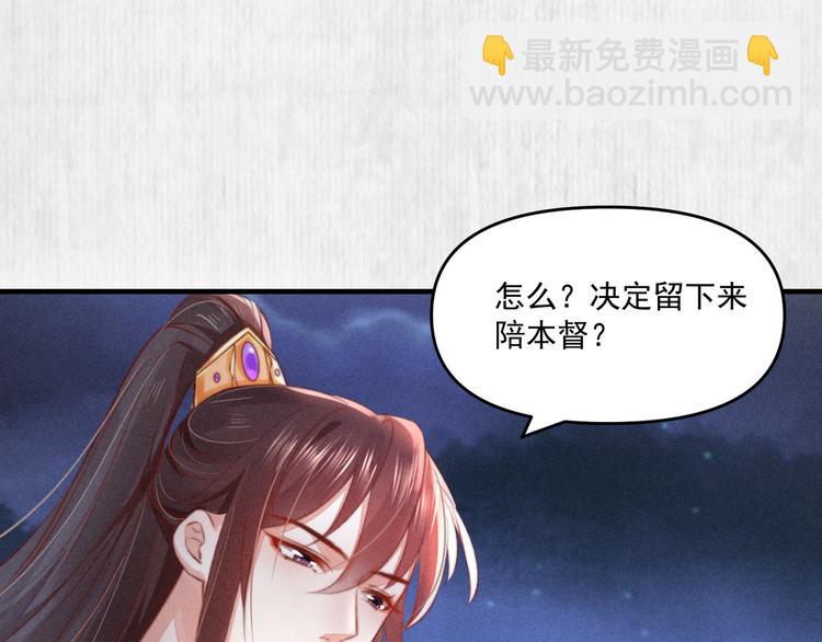 《宦妃还朝》第69话 跳下去还是留下来 第24页