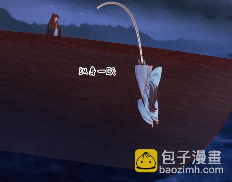 《宦妃还朝》第69话 跳下去还是留下来 第29页