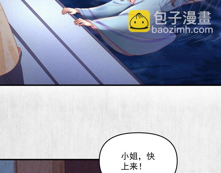 《宦妃还朝》第69话 跳下去还是留下来 第43页