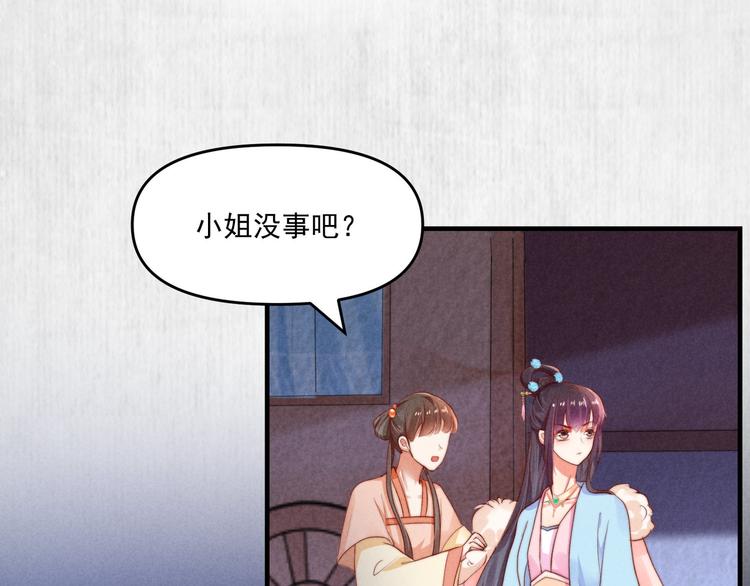 《宦妃还朝》第69话 跳下去还是留下来 第45页