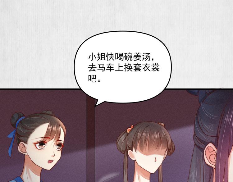 《宦妃还朝》第69话 跳下去还是留下来 第49页