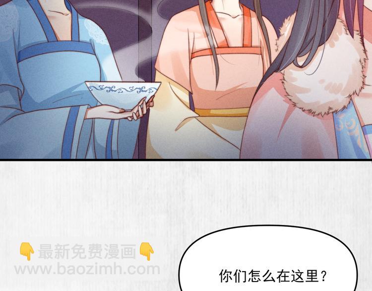 《宦妃还朝》第69话 跳下去还是留下来 第50页