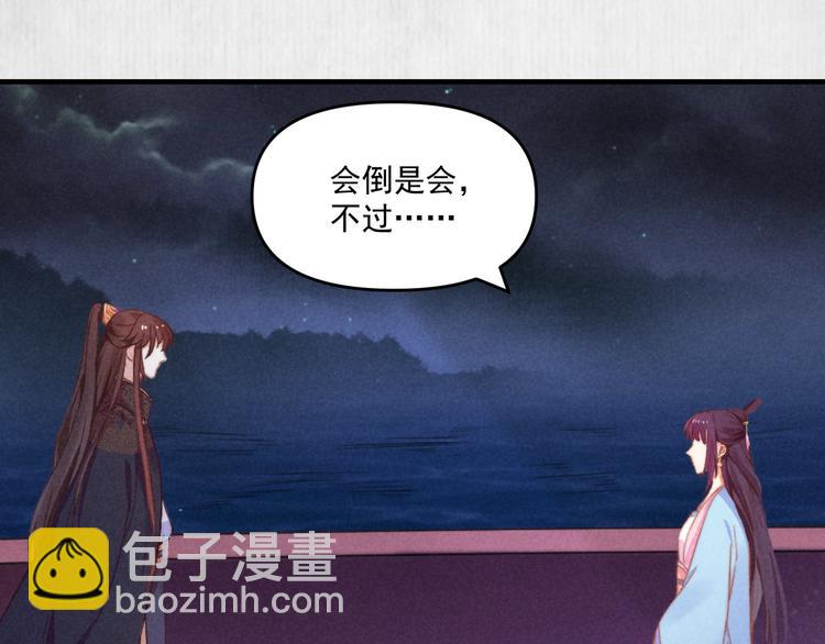 《宦妃还朝》第69话 跳下去还是留下来 第5页