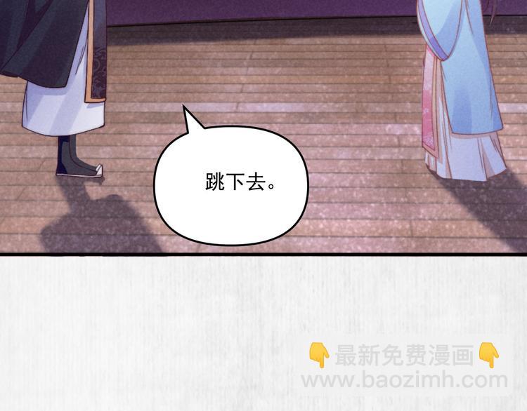 《宦妃还朝》第69话 跳下去还是留下来 第6页