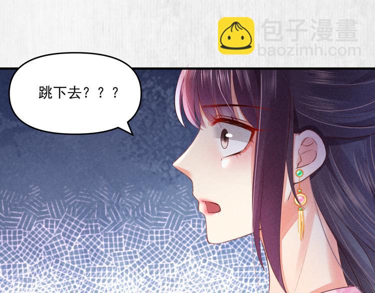 《宦妃还朝》第69话 跳下去还是留下来 第7页